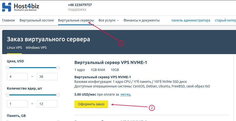 Как заказать VPS с VPN