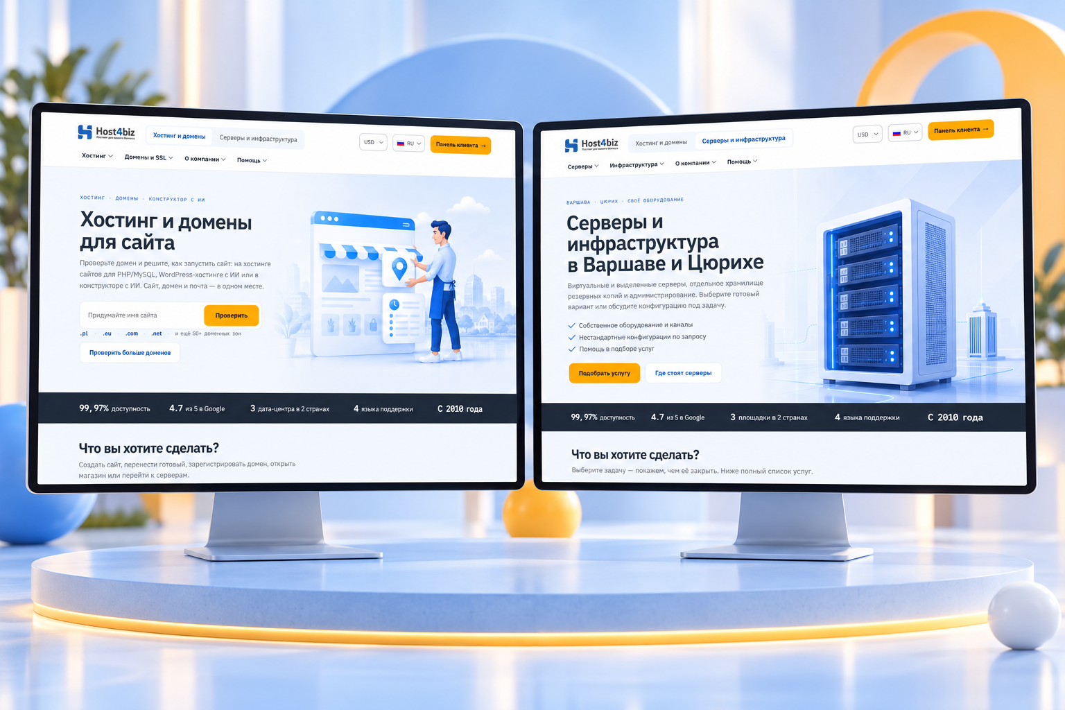 Два направления сайта: хостинг и домены, серверы и инфраструктура