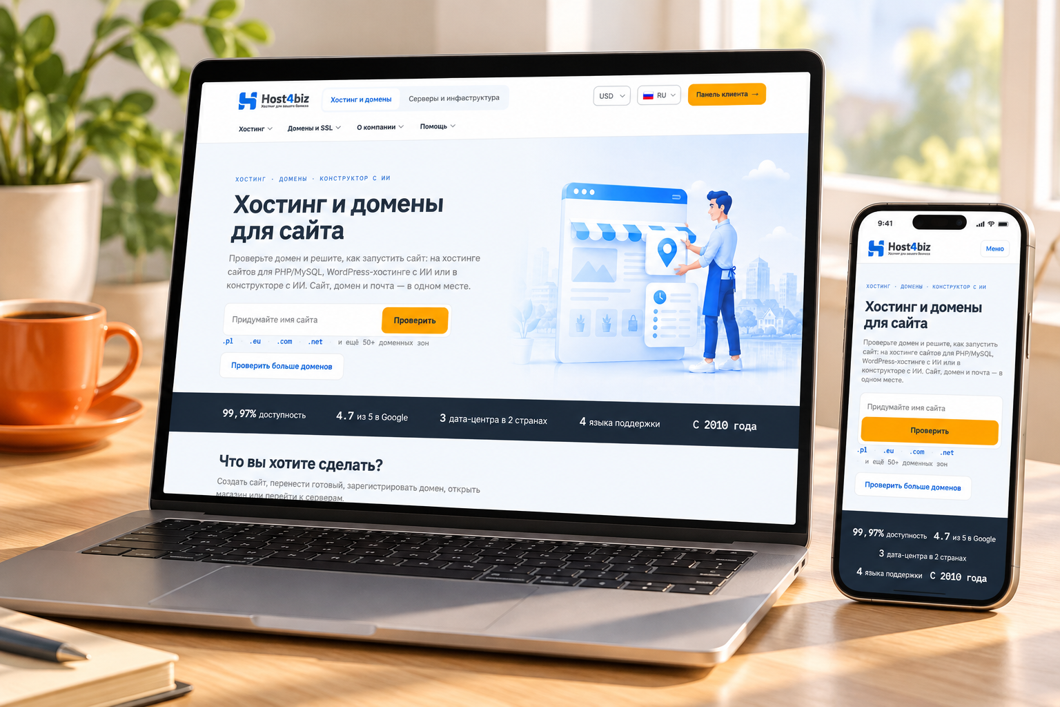 Новая главная Host4Biz на ноутбуке и телефоне