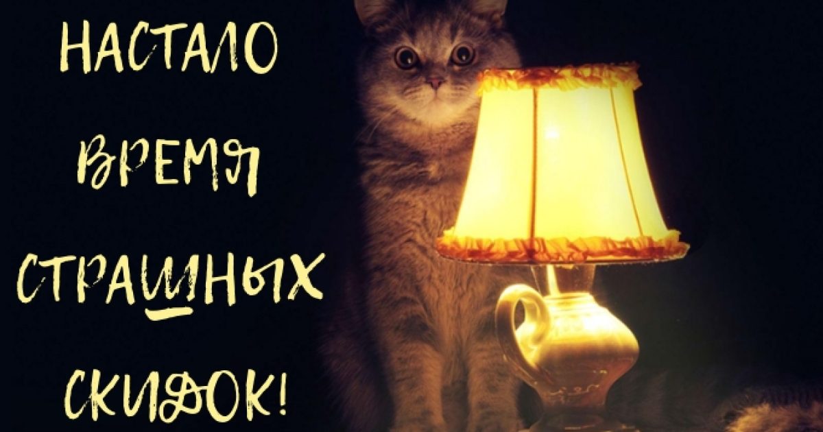 Страшные скидки на хостинг: Хэллоуин 2018