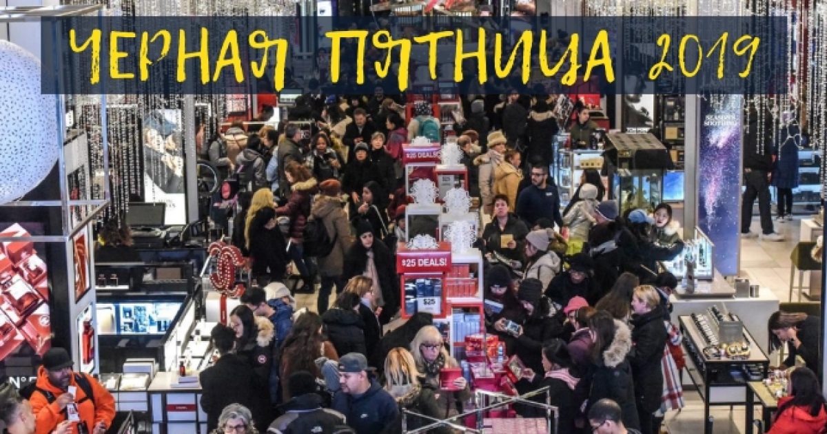 Чорна п'ятниця 2019: як на ній заощадити?